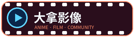 大拿影像